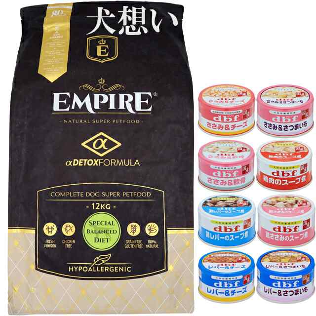 エンパイア 【EMPIRE】 スペシャルバランスダイエット 12kg【犬想いオリジナルセット 】【デビフ85g缶詰 1缶プレゼント】