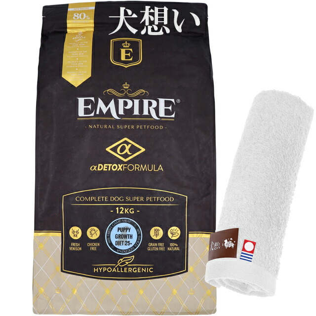 エンパイア 【EMPIRE】 パピーグロース25＋ 12kg【犬想いオリジナル今治ハンドタオルプレゼント】【タオルカラー ホワイト】