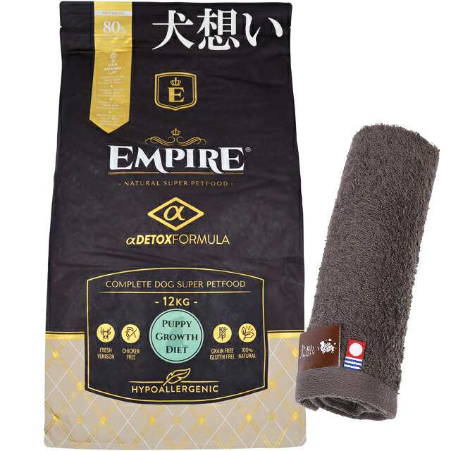 エンパイア 【EMPIRE】 パピーグロース 小粒 12kg【犬想いオリジナル今治ハンドタオルプレゼント】【タオルカラー モカ】