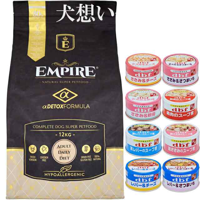 エンパイア 【EMPIRE】 アダルトデイリー 小粒 12kg【犬想いオリジナルセット 】【デビフ85g缶詰 1缶プレゼント】