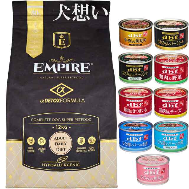 エンパイア 【EMPIRE】 アダルトデイリー 小粒 12kg【犬想いオリジナルセット 】【デビフ150g缶詰 1缶プレゼント】