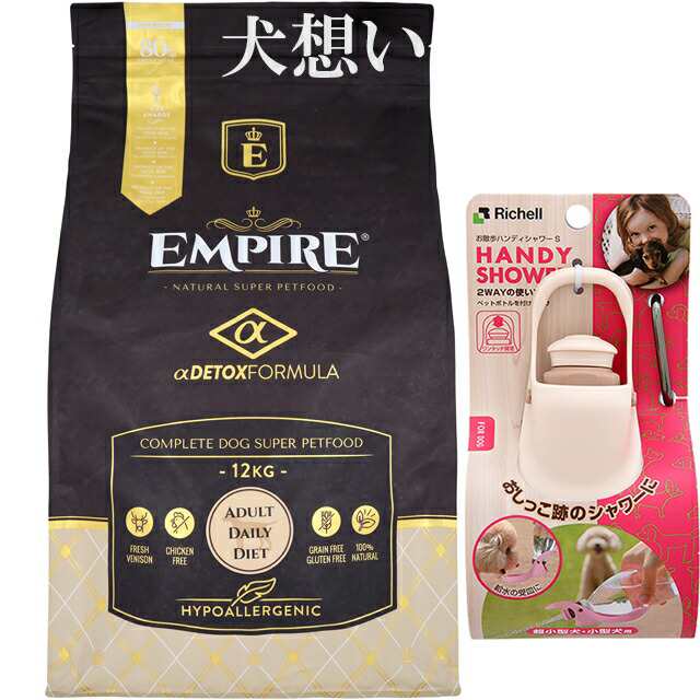 エンパイア 【EMPIRE】 アダルトデイリー 小粒 12kg【プレゼント お散歩ハンディシャワー Ｓサイズ アイボリー付】