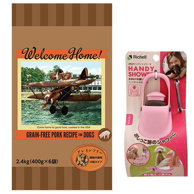 ウェルカムホーム グレインフリー ポークレシピ 2.4kg【犬想いオリジナルセット】【お散歩ハンディシャワー Ｓサイズ ライトピンク付】 6,890円