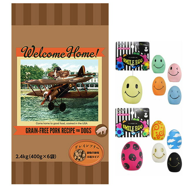 ウェルカムホーム グレインフリー ポークレシピ 2.4kg【犬想いオリジナルセット】【スマイルエッグ付】 6,653円
