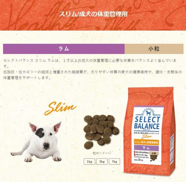 セレクトバランス スリム ラム 小粒 成犬の体重管理用 7kg 2個セット