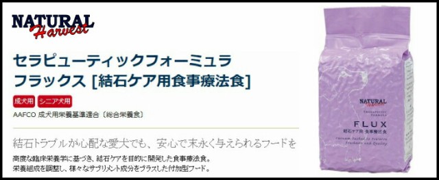 ナチュラルハーベスト フラックス [結石ケア用食事療法食] 1.47kg 4袋