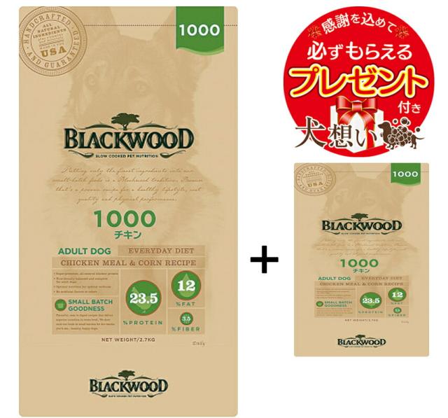 【2.7kgプレゼント付】ブラックウッド 1000 20kg【正規品】