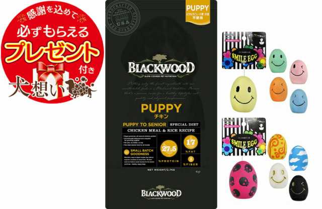 【あす着便利用可能】【送料無料】【スマイルエッグ付】ブラックウッド パピー 20kgの通販は