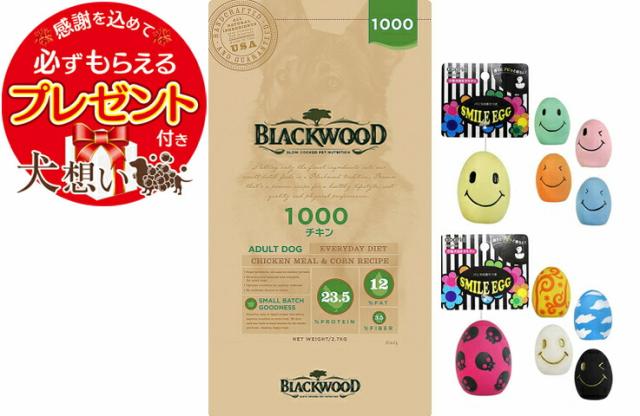 【スマイルエッグ付】ブラックウッド 1000 20kg 15,206円