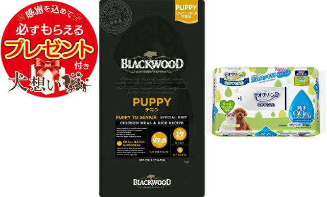 【あす着便利用可能】【送料無料】【デオクリーン付】ブラックウッド パピー 2.7kg 5,170円