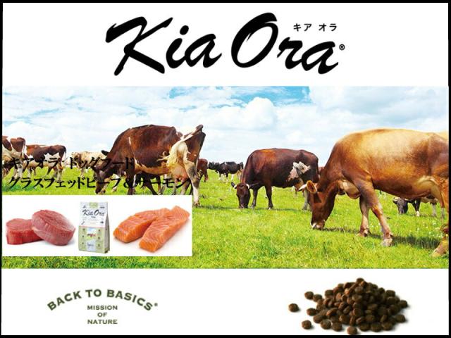 キア オラ ドッグフード グラスフェッドビーフ＆サーモン 9.5kg