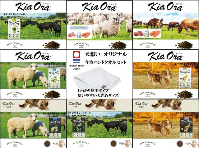 キア オラ ドッグフード カンガルー 9.5kg【犬想いオリジナル今治ハンドタオルセット】【タオルカラー ホワイト】【正規品】_1