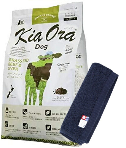 キア オラ ドッグフード ビーフ&レバー 4.5kg【犬想いオリジナル今治ハンドタオルセット】【タオルカラー ネイビー】【正規品】
