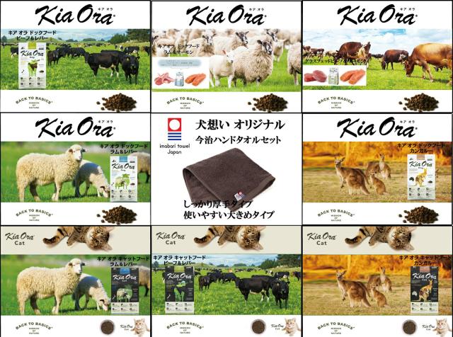 キア オラ ドッグフード ビーフ&レバー 9.5kg【犬想いオリジナル今治ハンドタオルセット】【タオルカラー モカ】【正規品】_1