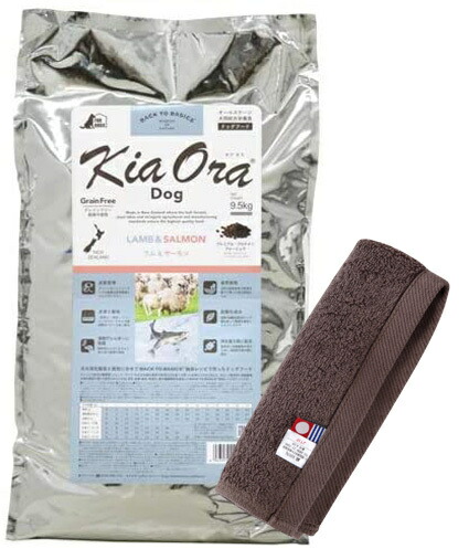 キア オラ ドッグフード ラム&サーモン 9.5kg【犬想いオリジナル今治ハンドタオルセット】【タオルカラー モカ】【正規品】