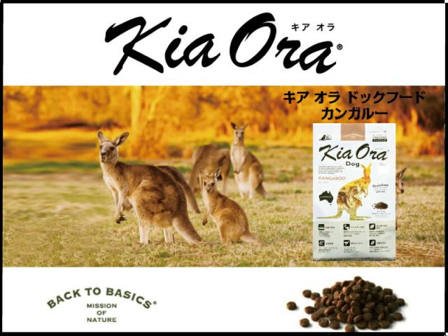 キア オラ ドッグフード カンガルー 9.5kg【犬想いオリジナル今治ハンドタオルセット】【タオルカラー ホワイト】【正規品】_3