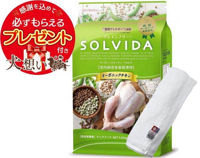 【あす着便利用可能】【送料無料】ソルビダ グレインフリー チキン 体重管理用 1.8kg【犬想いオリジナル今治ハンドタオルセット】【タオルカラー ホワイト】【正規品】の通販は 4,782円
