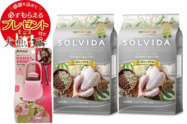 【あす着便利用可能】【送料無料】ソルビダ グレインフリー チキン 7歳以上用 1.8kg 2個セット お散歩ハンディシャワー Ｓサイズ ライトの通販は