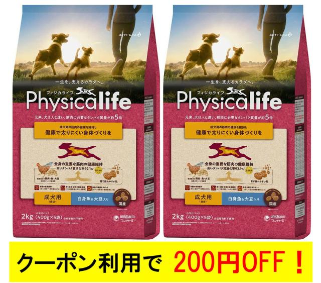 フィジカライフ (Physicalife) 成犬用 白身魚＆大豆入り 2kg 2個セット