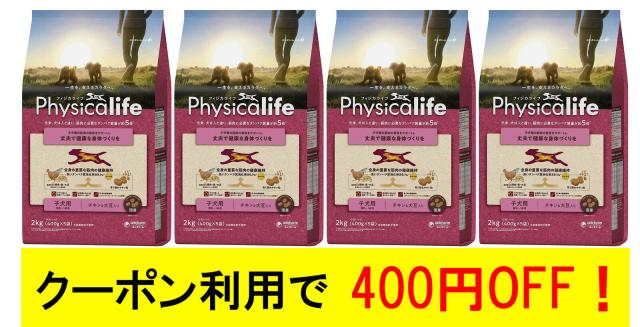 フィジカライフ (Physicalife) 子犬用 チキン＆大豆入り 2kg 4個セット
