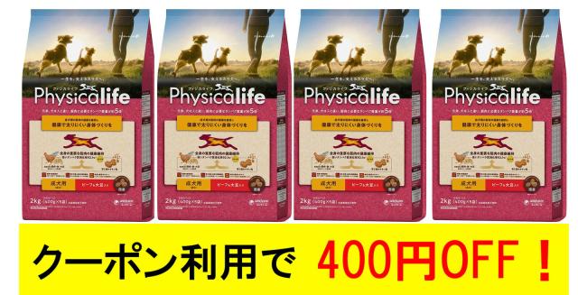 フィジカライフ (Physicalife) 成犬用 ビーフ＆大豆入り2kg 4個セット