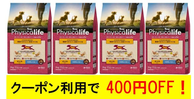 フィジカライフ (Physicalife) 成犬用 白身魚＆大豆入り 2kg 4個セット