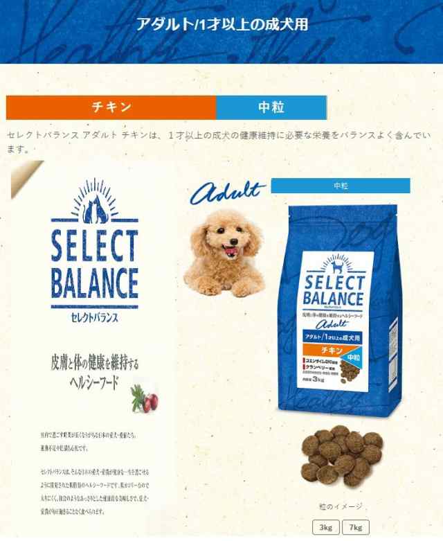 あす着便利用可能】【送料無料】セレクトバランス アダルト チキン 中