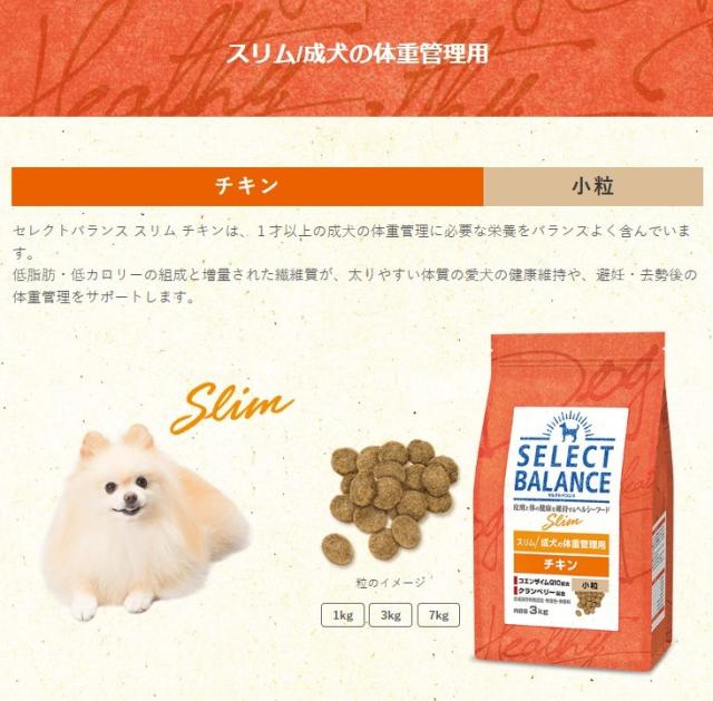 セレクトバランス スリム チキン 小粒 成犬の体重管理用 7kgの通販はau