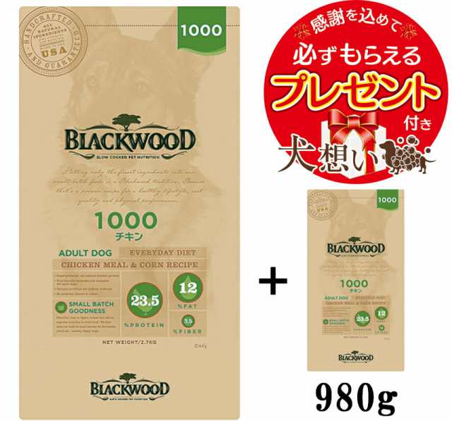 【980gプレゼント付】【あす着便利用可能】【送料無料】ブラックウッド 1000 20kg