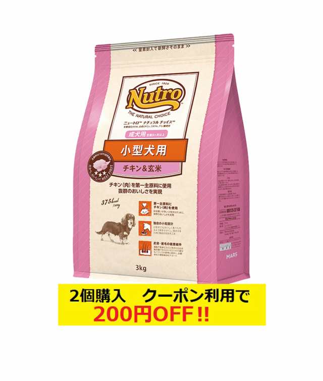 24H限定 ニュートロナチュラルチョイス小型犬用成犬用生後8ヶ月以上