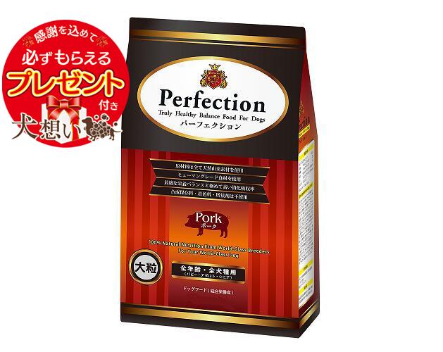 ドッグフード パーフェクション ポーク 大粒 6kg【プレゼント ちゅ〜る付】