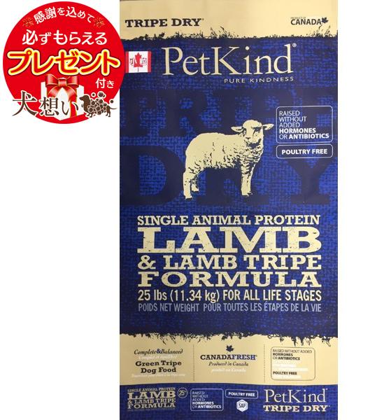 ペットカインド 犬 SAP グリーンラムトライプ 小粒11.34kg 【公式通販】