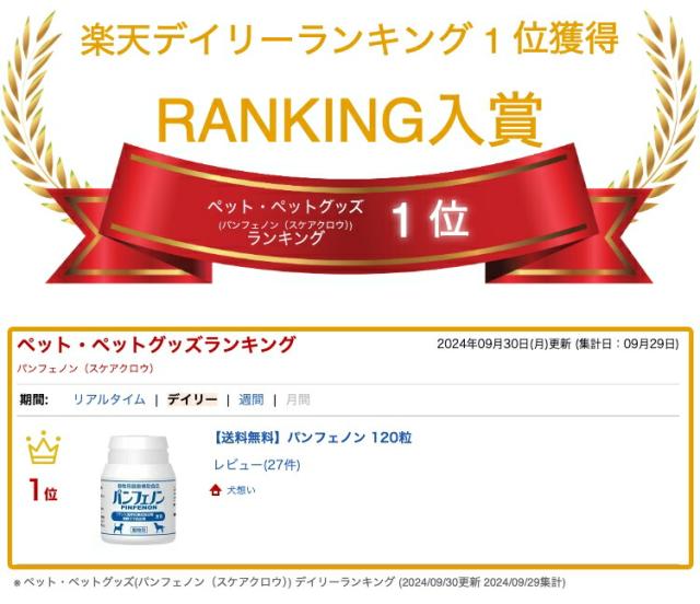 パンフェノン 120粒 【デビフ85g缶詰 1缶プレゼント】_3
