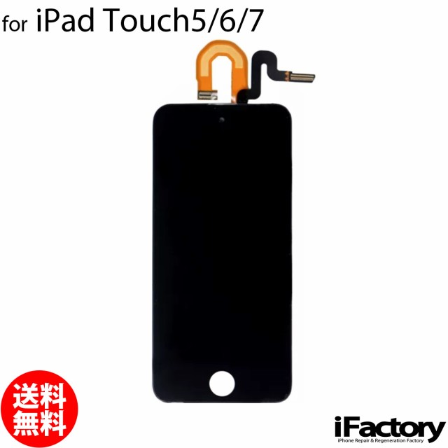 iPod touch 5/6/7 液晶パネル ブラックの通販は