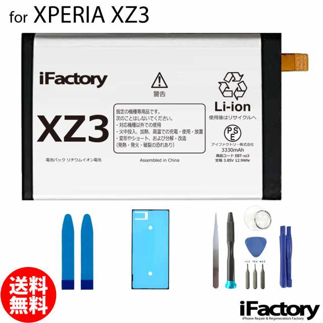 XPERIA XZ3 SO-01L SOV39 801SO 互換バッテリー 交換 PSE準拠 工具 