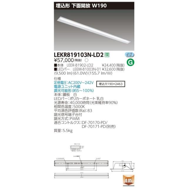 LEDベースライト 東芝ライテック 照明 TENQOO LEKR819103N-LD2 調光タイプ(LEKR819103NLD2) ■の通販は