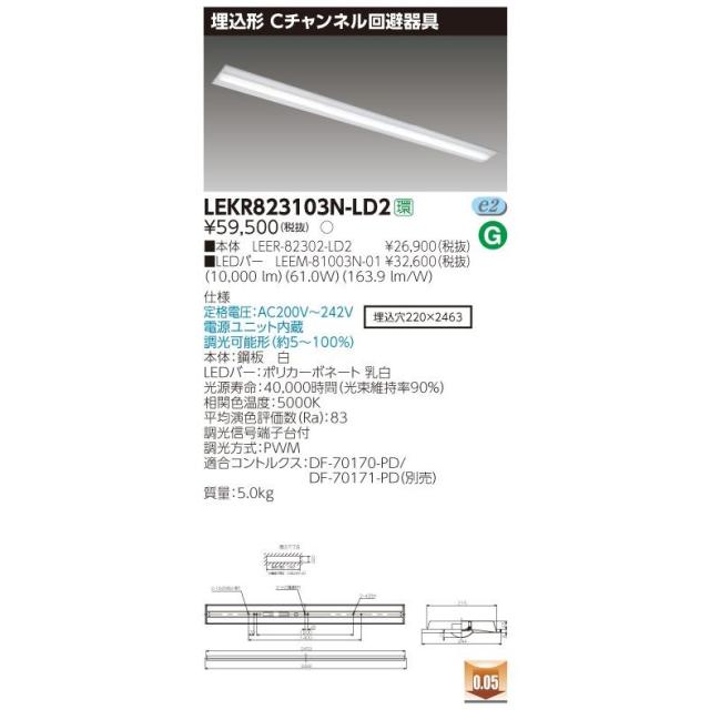 LEDベースライト 東芝ライテック 照明 TENQOO LEKR823103N-LD2 調光タイプ(LEKR823103NLD2) ■の通販は