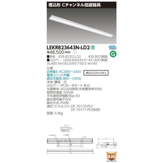 LEDベースライト 東芝ライテック 照明 TENQOO LEKR823643N-LD2 調光タイプ(LEKR823643NLD2) ■の通販は 27,476円
