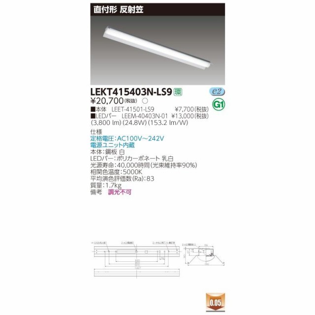 (4台セット)LEDベースライト 東芝ライテック TOSHIBA 照明 TENQOO LEKT415403N-LS9 非調光タイプ(LEKT415403NLS9)