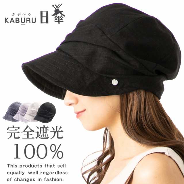 全商品50％OFF】帽子 レディース 大きいサイズ キャスケット 完全遮光 遮光100％カット UVカット つば広 折りたたみ 自転車 飛ばない  の通販はau PAY マーケット - 帽子屋 Loo＆c