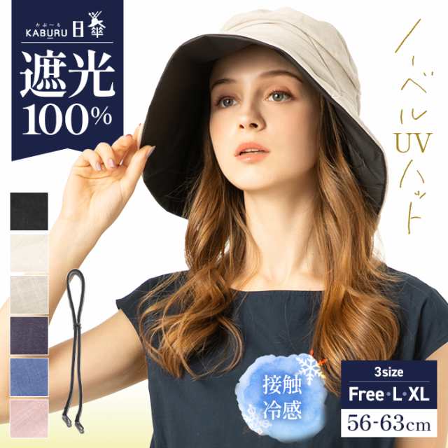 1000円ポッキリ ノーベルuvハット 001 帽子 レディース 大きいサイズ 完全遮光 Uvカット つば広 折りたたみ 自転車 日よけ かぶーるの通販はau Pay マーケット 帽子屋 Loo C