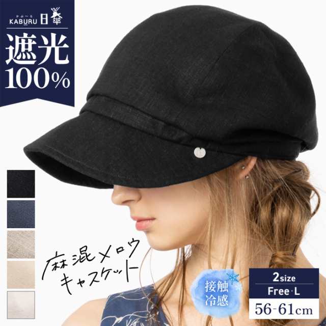 麻混メロウキャスケット(006-1) 帽子 レディース 大きいサイズ