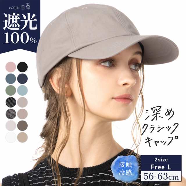 深めクラシックキャップ(057) キャップ 帽子 レディース 大きい