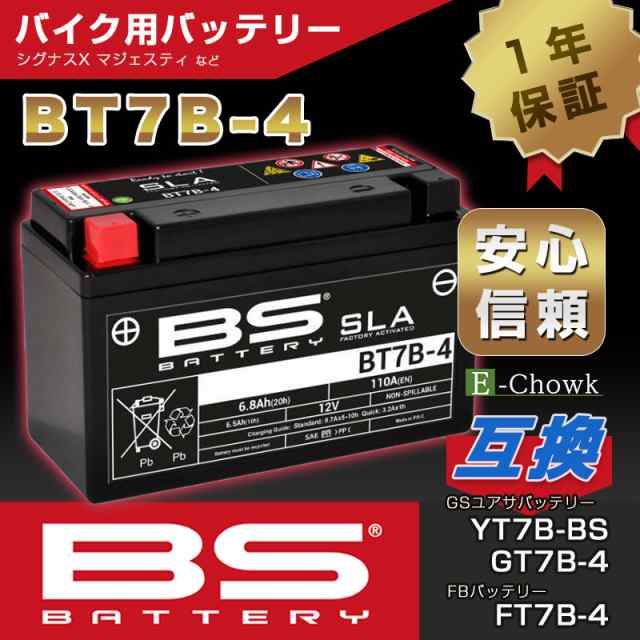 シグナスx Sr Sed8j Se44j Bsバッテリー Bt7b 4 バイク用 バッテリー アグスタ 純正採用 正規品 Gt7b 4 Yt7b Bs Ft7b 4 互換 1年保証付 の通販はau Pay マーケット E Chowk