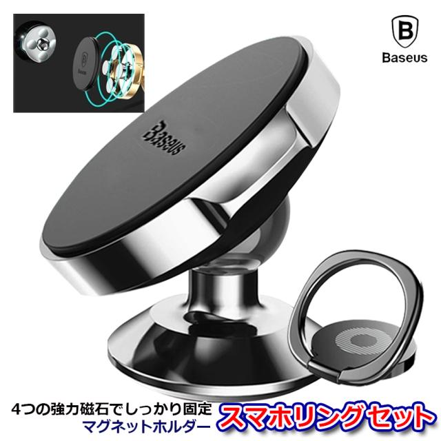 スマホホルダー スマホリング セット 車載ホルダー マグネット ホルダー スタンド スマートフォンの通販はau Pay マーケット Across アクロース Au Pay マーケット店
