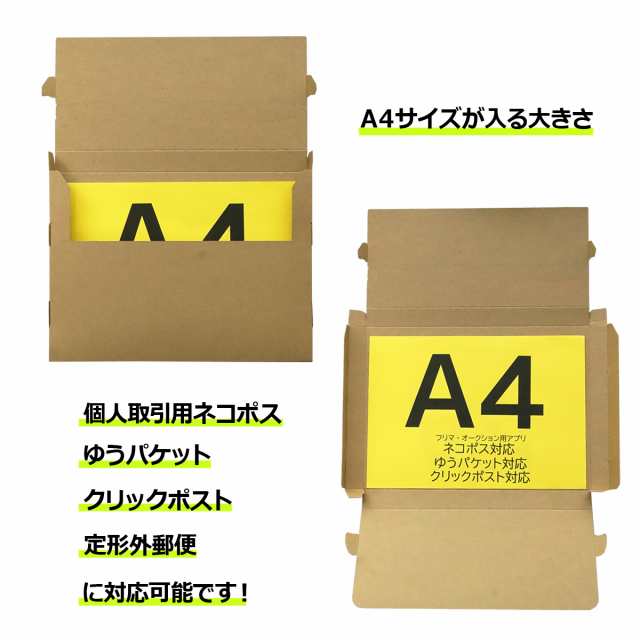 ネコポスクリックポストゆうパケット定形外郵便 A4ダンボール ヤッコ型 ...