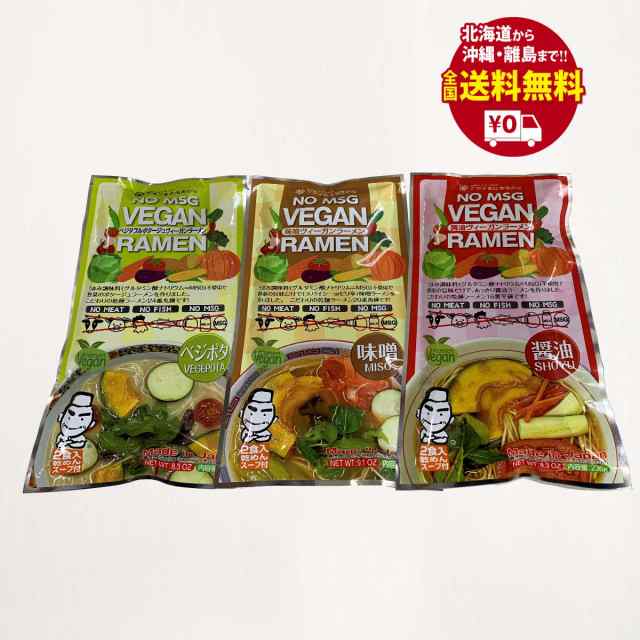 ヴィーガンラーメン（醤油・味噌・ベジポタ）送料無料 【クラタ食品】ヴィーガン乾麺２食入り３種セット KS−VSMB ゆうパケットの通販はau PAY  マーケット - いろコレ | au PAY マーケット－通販サイト
