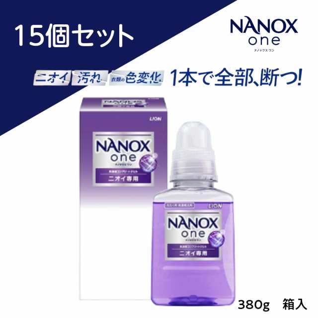 15個セット】NANOX ONE ニオイ専用 380g 箱入 特撰品 ライオン