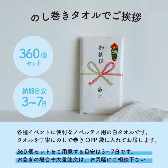 360個セット 200匁白タオル 34×86？ 約62.5g 綿100％ フェイスタオル