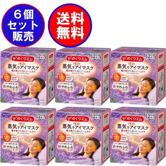 【まとめ買い6箱：送料込み価格(一部地域を除く)】めぐりズム 蒸気でホットアイマスク ラベンダーの香り［12枚入×6箱 合計72枚］｜au PAY  マーケット